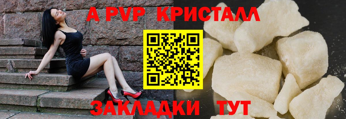 A PVP Соль  Альфа ПВП  Вход с VPN  Альфа ПВП VHQ  Белорецк  А ПВП Соль 