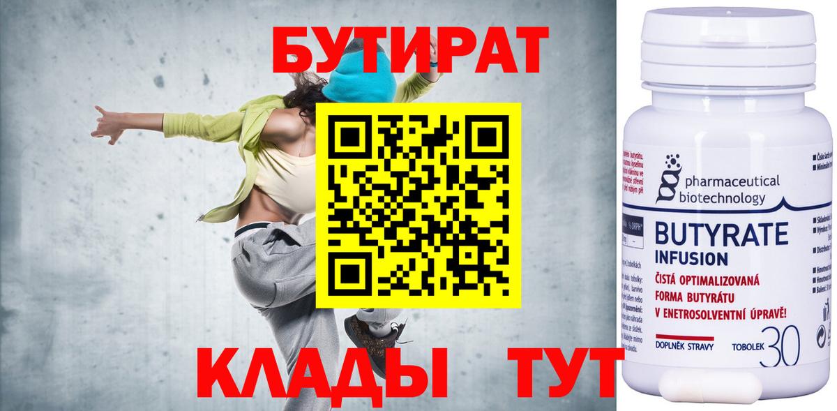 Белорецк  Бутират вода  Вход с VPN 