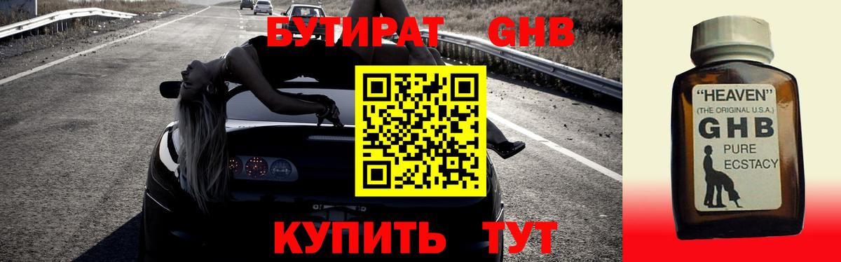 БУТИРАТ BDO Белорецк