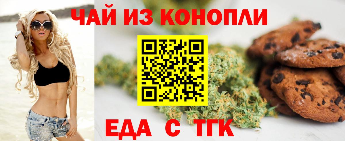 Белорецк  Печенье с ТГК конопля  Вход с VPN 