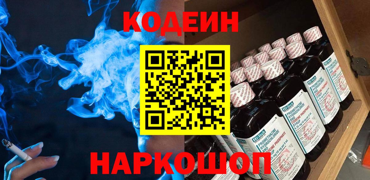 Кодеиновый сироп Lean напиток Lean (лин)  Вход с VPN  Белорецк 