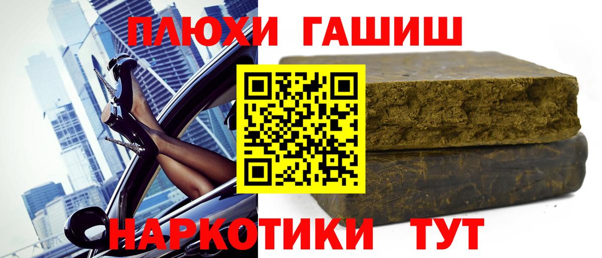 Белорецк  ГАШИШ индика сатива  Вход с VPN  Гашиш Premium 