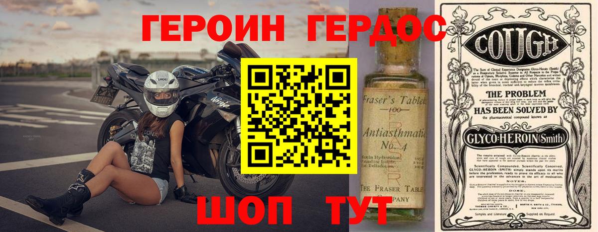 Героин герыч Белорецк
