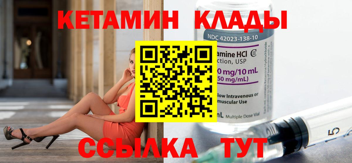 Белорецк  КЕТАМИН VHQ  Вход с VPN 