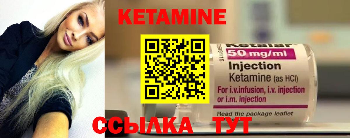 Кетамин ketamine Белорецк