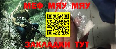 меф VHQ Гуково