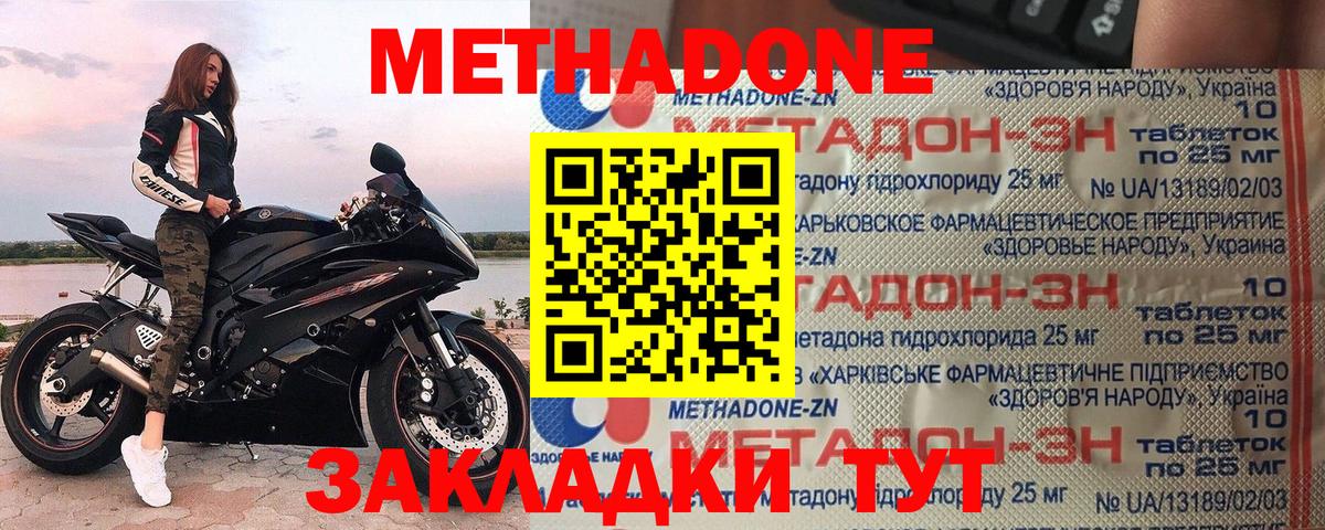 Белорецк  МЕТАДОН мёд  Вход с VPN 