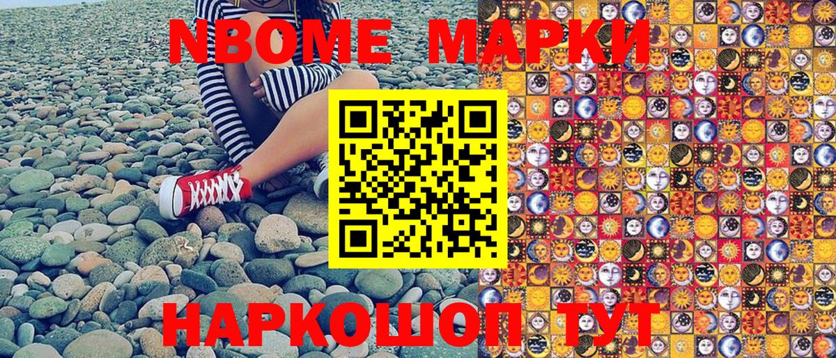 Наркотические марки 1500мкг Белорецк