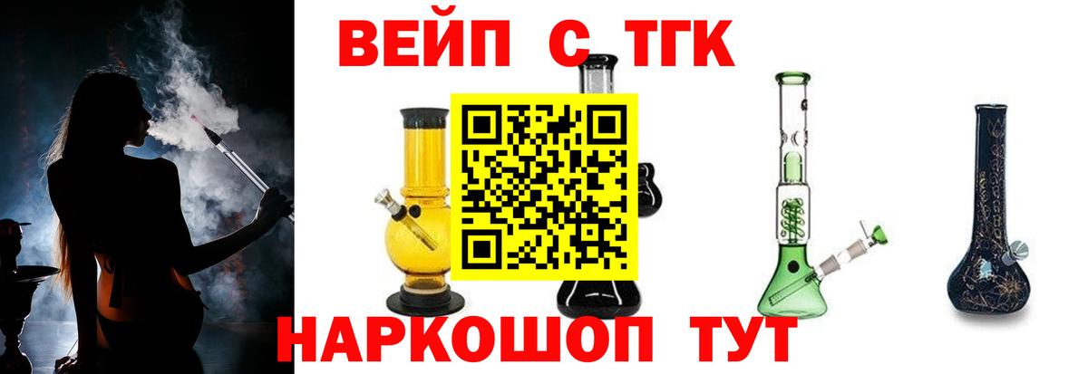 ТГК вейп Белорецк